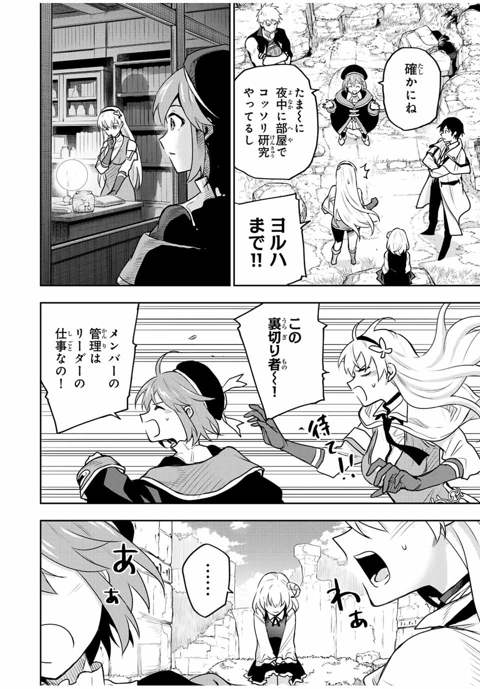 味方が弱すぎて補助魔法に徹していた宮廷魔法師、追放されて最強を目指す Chap 97 - Next Chap 98
