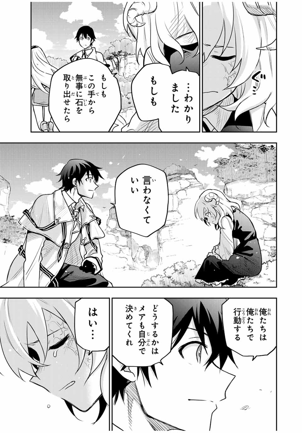 Mikata ga Yowasugite Hojo Mahou ni Tesshiteita Kyuutei Mahoushi, Tsuihou Sarete Saikyou wo Mezashimasu Chap 97 - Next Chap 98