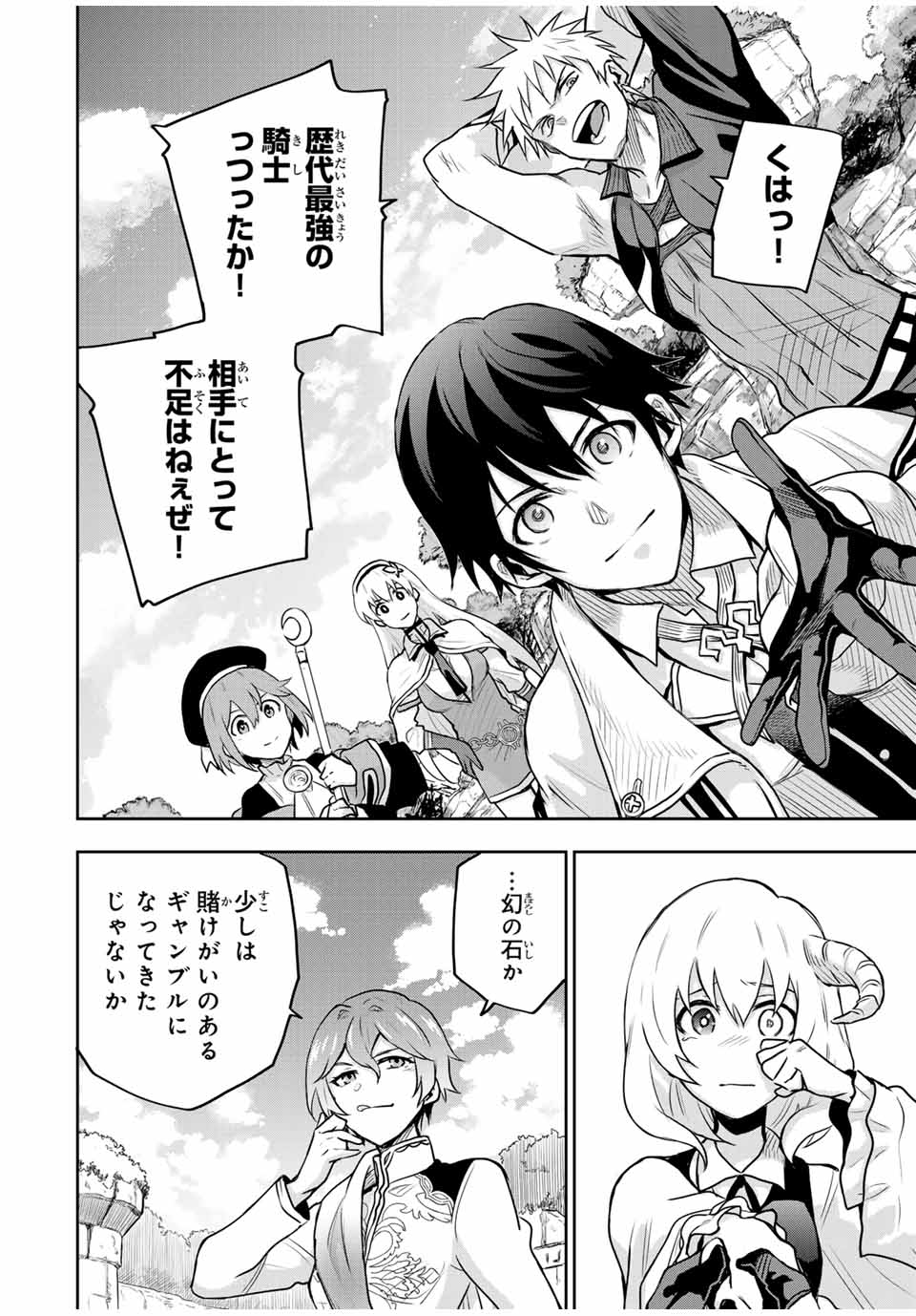 Mikata ga Yowasugite Hojo Mahou ni Tesshiteita Kyuutei Mahoushi, Tsuihou Sarete Saikyou wo Mezashimasu Chap 97 - Next Chap 98