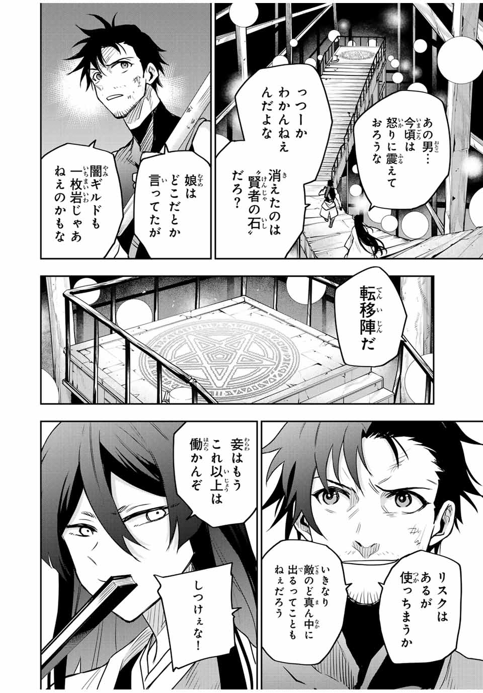 味方が弱すぎて補助魔法に徹していた宮廷魔法師、追放されて最強を目指す Chap 97 - Next Chap 98
