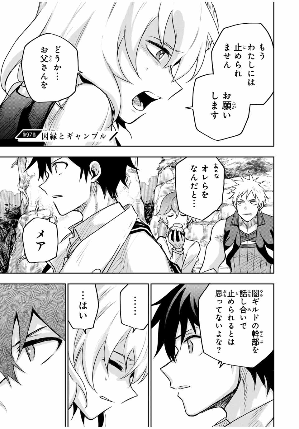 味方が弱すぎて補助魔法に徹していた宮廷魔法師、追放されて最強を目指す Chap 97 - Next Chap 98