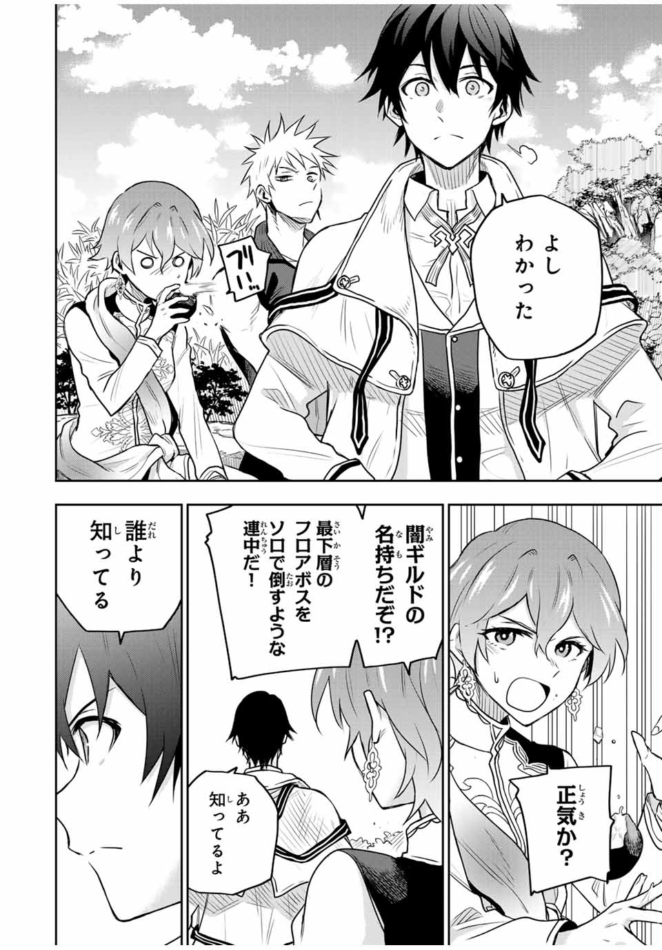 味方が弱すぎて補助魔法に徹していた宮廷魔法師、追放されて最強を目指す Chap 97 - Next Chap 98