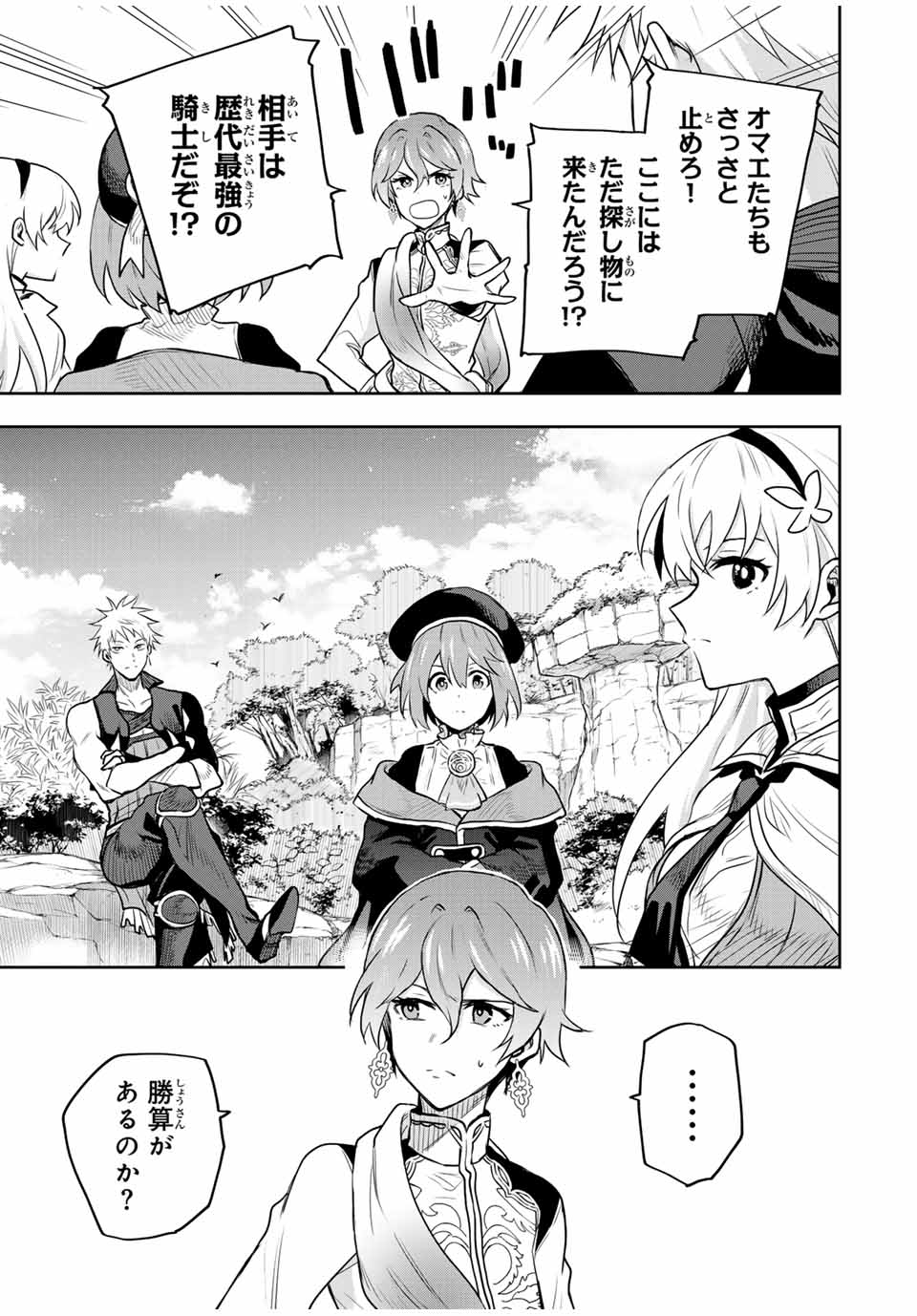 味方が弱すぎて補助魔法に徹していた宮廷魔法師、追放されて最強を目指す Chap 97 - Next Chap 98