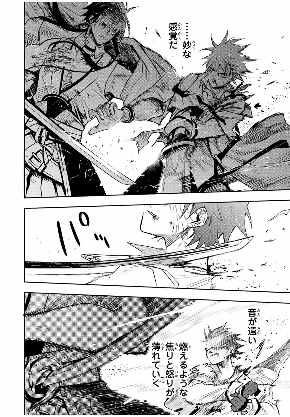 味方が弱すぎて補助魔法に徹していた宮廷魔法師、追放されて最強を目指す Chap 48 - Next Chap 49