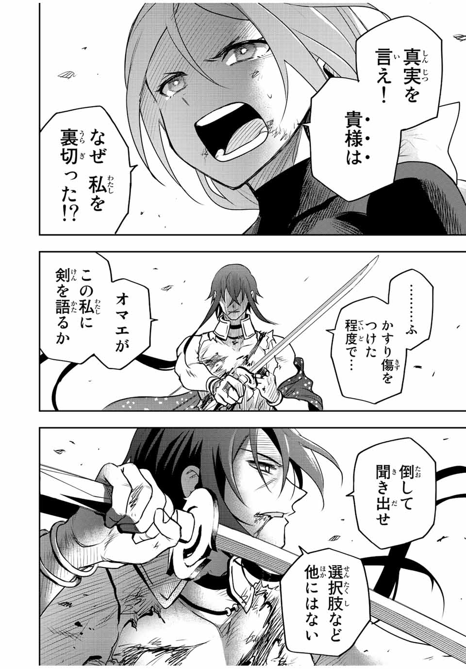 味方が弱すぎて補助魔法に徹していた宮廷魔法師、追放されて最強を目指す Chap 48 - Next Chap 49