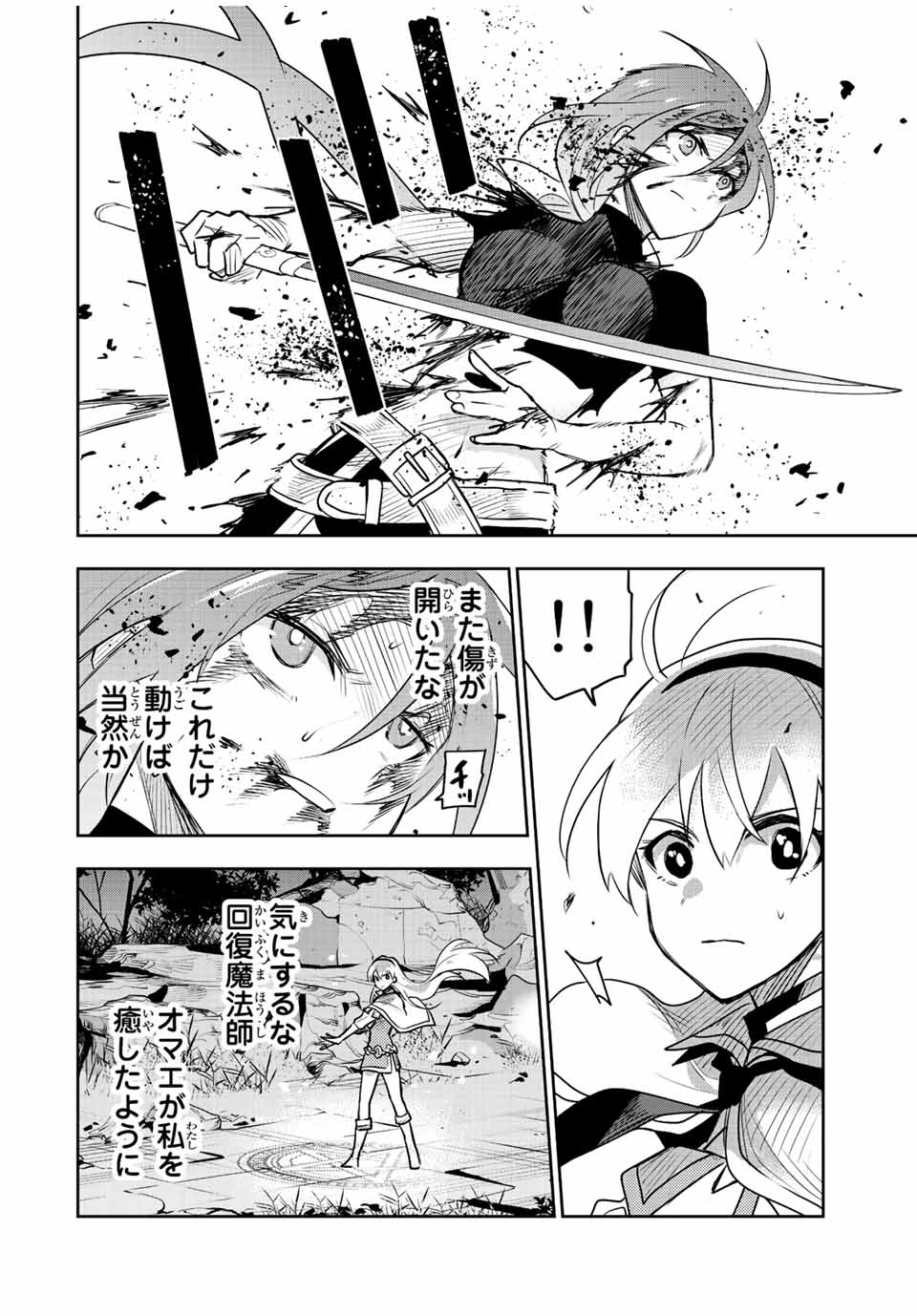 味方が弱すぎて補助魔法に徹していた宮廷魔法師、追放されて最強を目指す Chap 48 - Next Chap 49