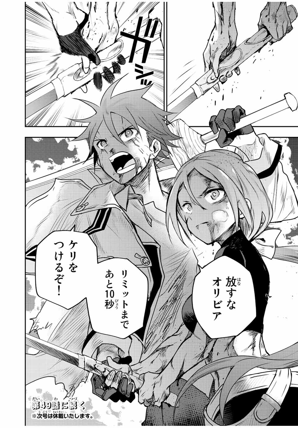 味方が弱すぎて補助魔法に徹していた宮廷魔法師、追放されて最強を目指す Chap 48 - Next Chap 49