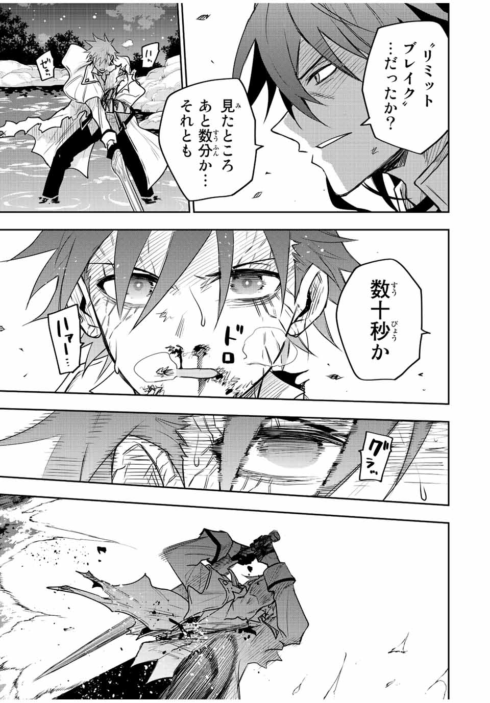 味方が弱すぎて補助魔法に徹していた宮廷魔法師、追放されて最強を目指す Chap 48 - Next Chap 49