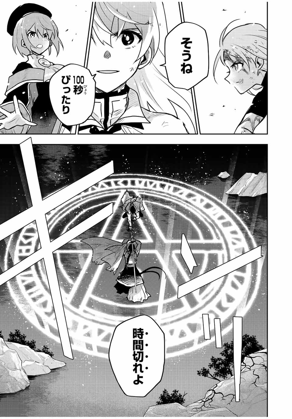 Mikata ga Yowasugite Hojo Mahou ni Tesshiteita Kyuutei Mahoushi, Tsuihou Sarete Saikyou wo Mezashimasu Chap 49 - Next Chap 50