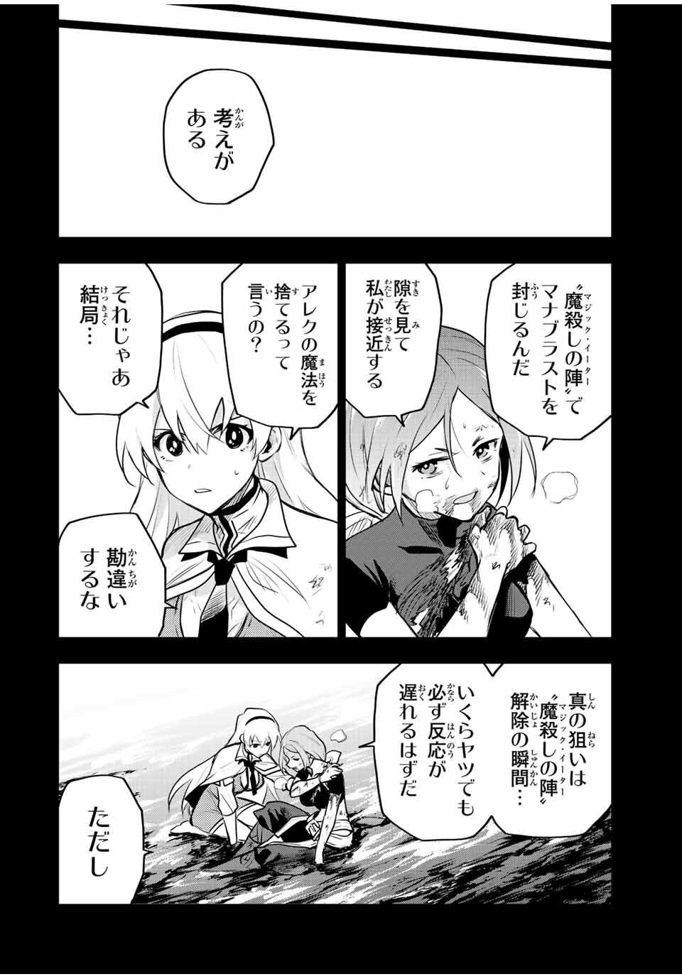 Mikata ga Yowasugite Hojo Mahou ni Tesshiteita Kyuutei Mahoushi, Tsuihou Sarete Saikyou wo Mezashimasu Chap 49 - Next Chap 50