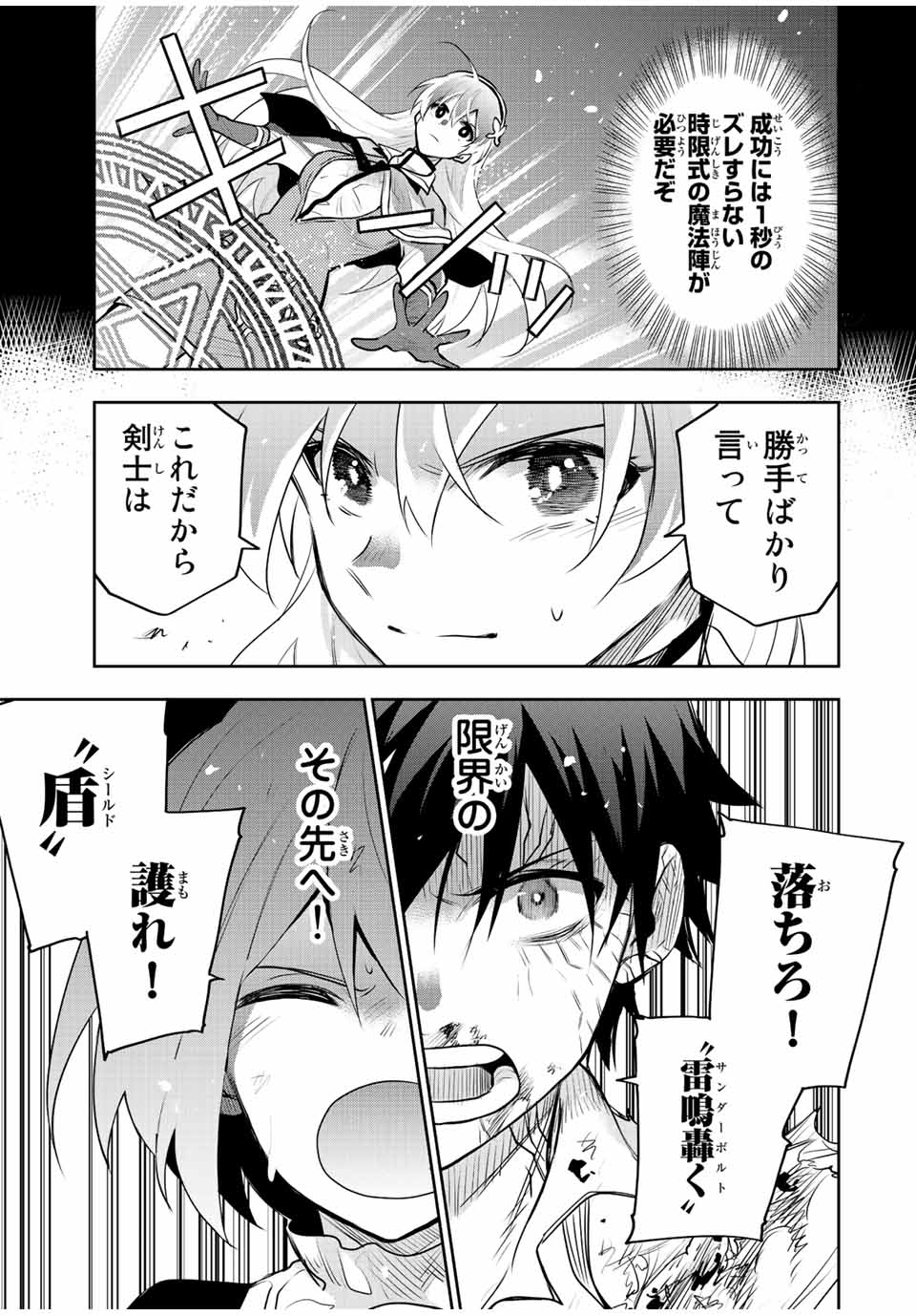 味方が弱すぎて補助魔法に徹していた宮廷魔法師、追放されて最強を目指す Chap 49 - Next Chap 50