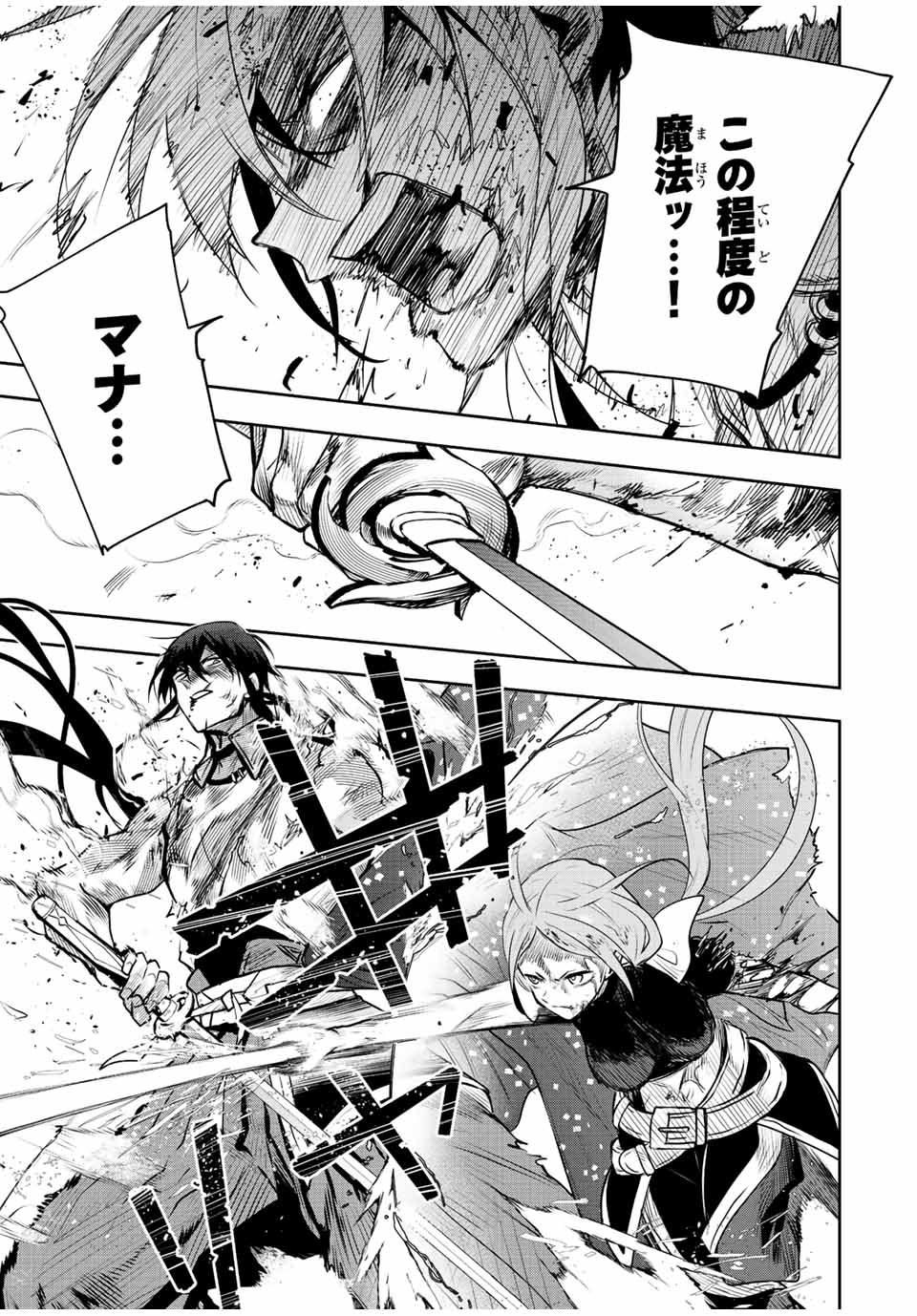 味方が弱すぎて補助魔法に徹していた宮廷魔法師、追放されて最強を目指す Chap 49 - Next Chap 50