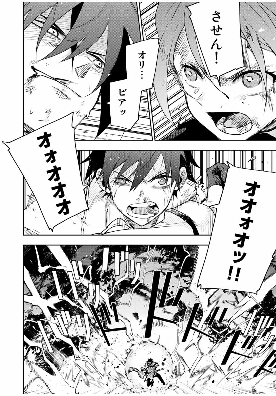 味方が弱すぎて補助魔法に徹していた宮廷魔法師、追放されて最強を目指す Chap 49 - Next Chap 50