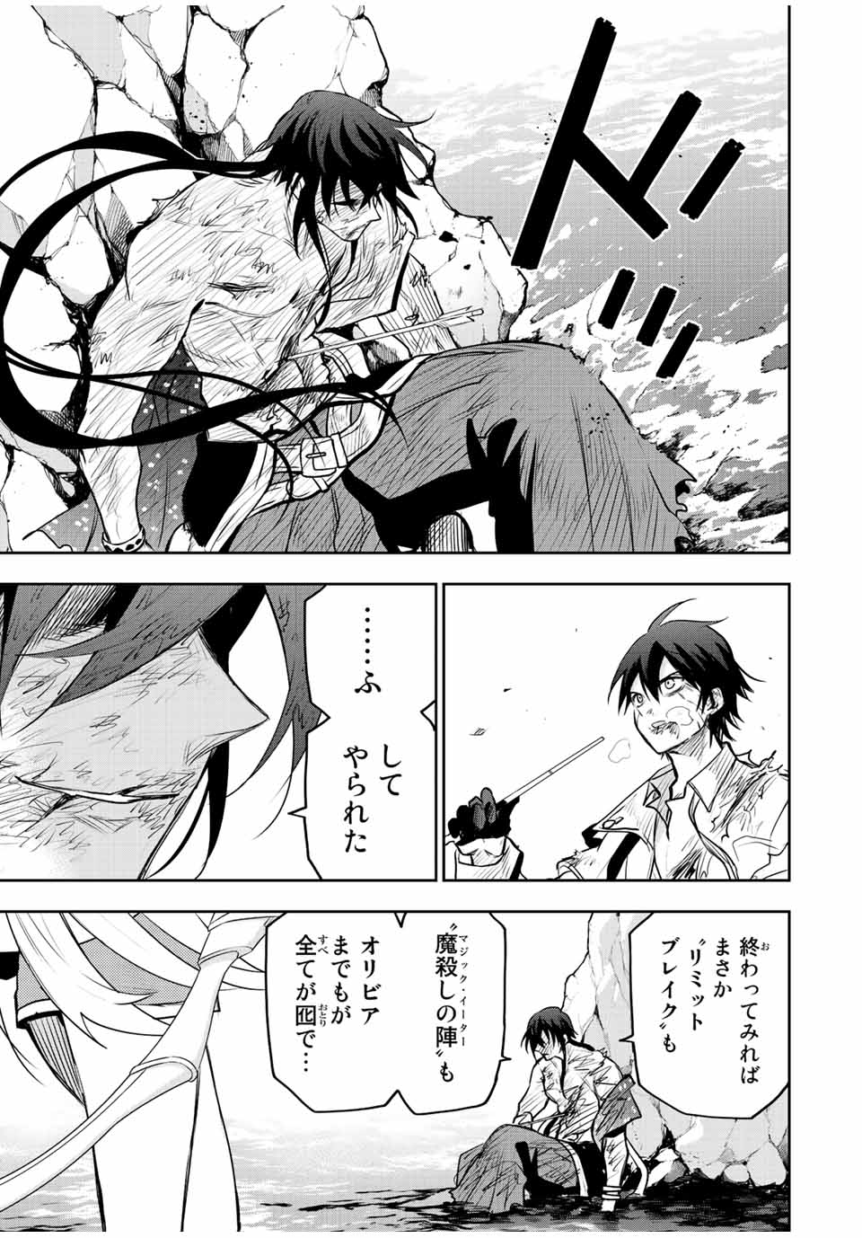 味方が弱すぎて補助魔法に徹していた宮廷魔法師、追放されて最強を目指す Chap 49 - Next Chap 50