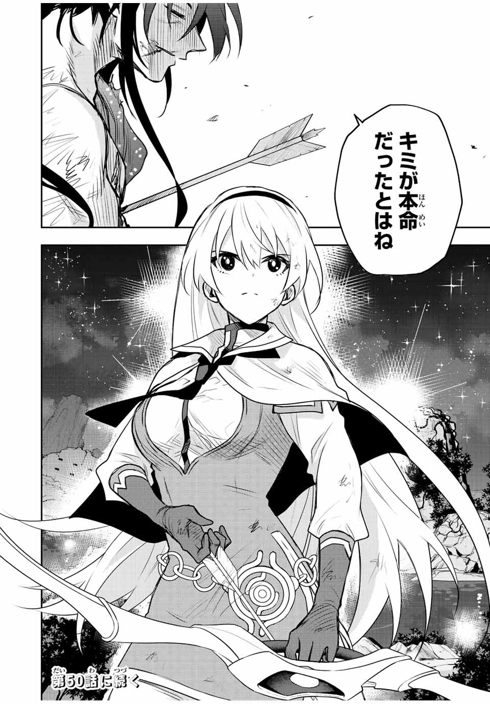 味方が弱すぎて補助魔法に徹していた宮廷魔法師、追放されて最強を目指す Chap 49 - Next Chap 50