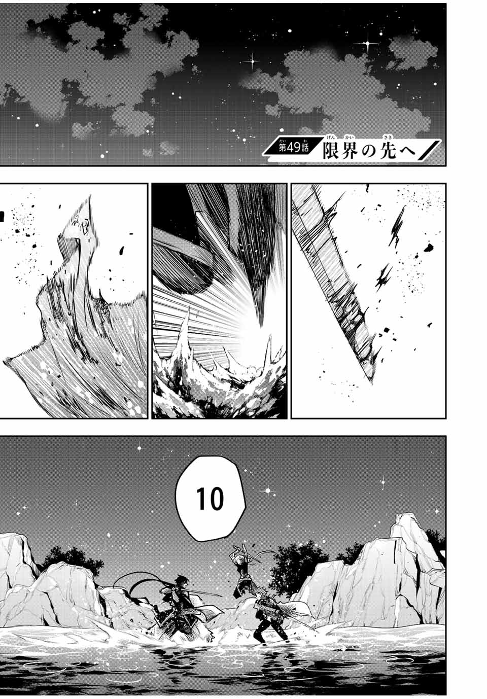 味方が弱すぎて補助魔法に徹していた宮廷魔法師、追放されて最強を目指す Chap 49 - Next Chap 50