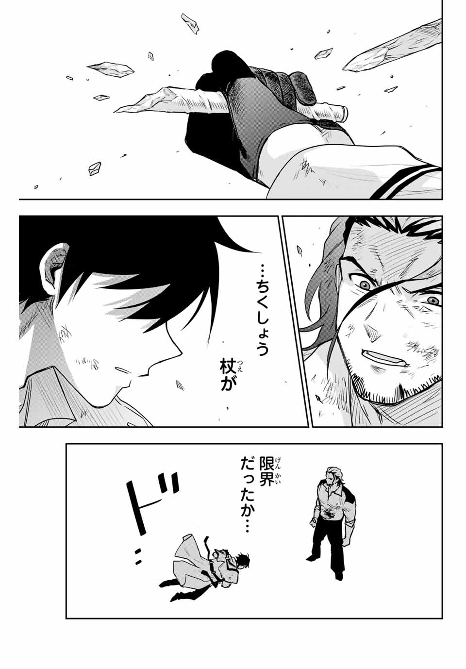 味方が弱すぎて補助魔法に徹していた宮廷魔法師、追放されて最強を目指す Chap 4 - Next Chap 5