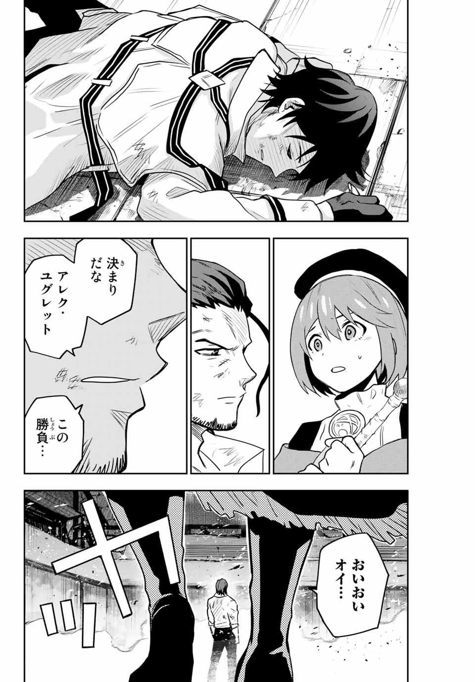 味方が弱すぎて補助魔法に徹していた宮廷魔法師、追放されて最強を目指す Chap 4 - Next Chap 5