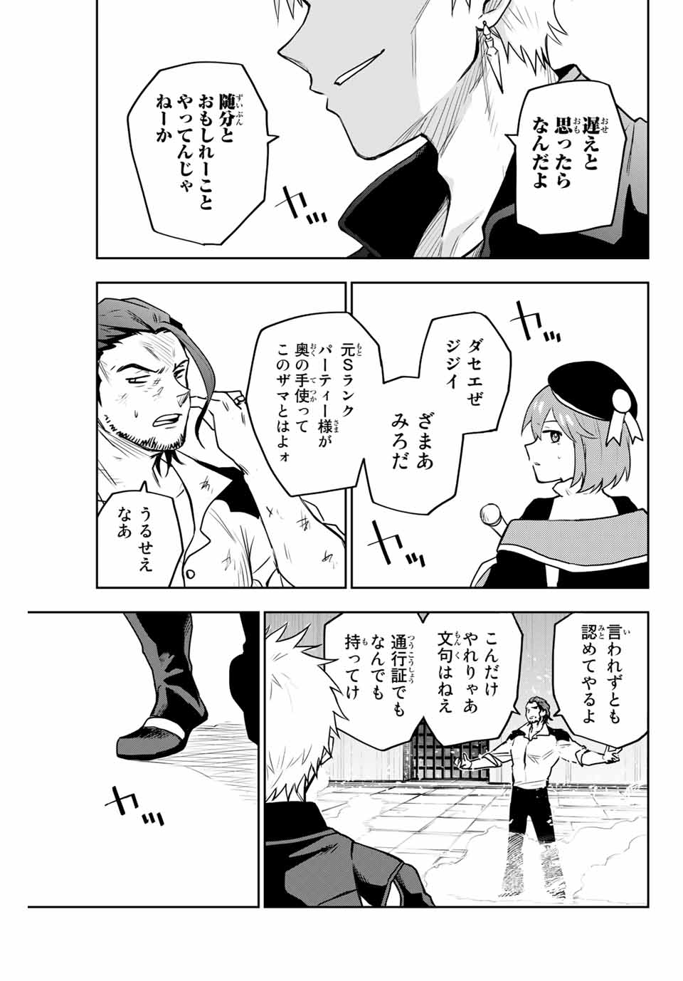 Mikata ga Yowasugite Hojo Mahou ni Tesshiteita Kyuutei Mahoushi, Tsuihou Sarete Saikyou wo Mezashimasu Chap 4 - Next Chap 5