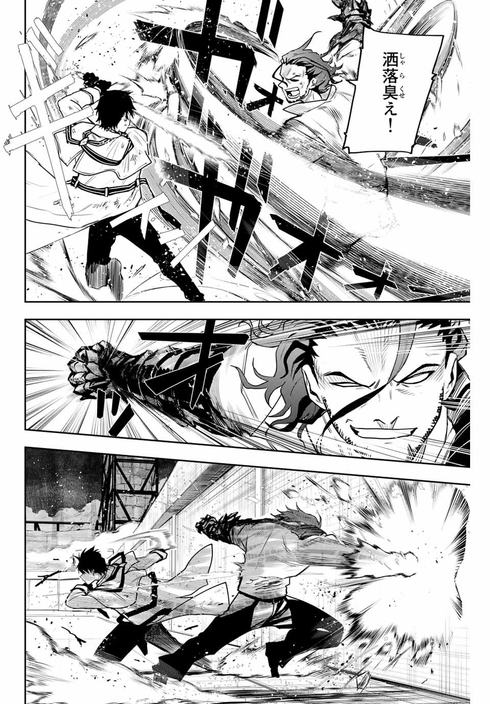 味方が弱すぎて補助魔法に徹していた宮廷魔法師、追放されて最強を目指す Chap 4 - Next Chap 5