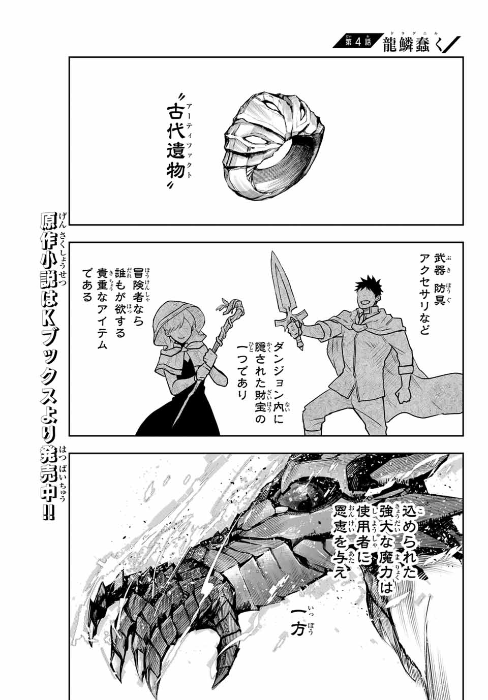 味方が弱すぎて補助魔法に徹していた宮廷魔法師、追放されて最強を目指す Chap 4 - Next Chap 5