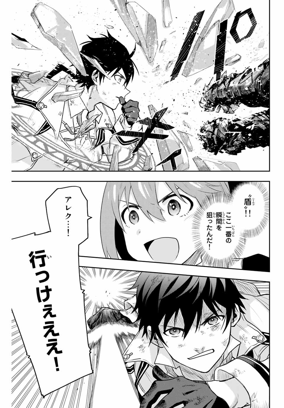 味方が弱すぎて補助魔法に徹していた宮廷魔法師、追放されて最強を目指す Chap 4 - Next Chap 5