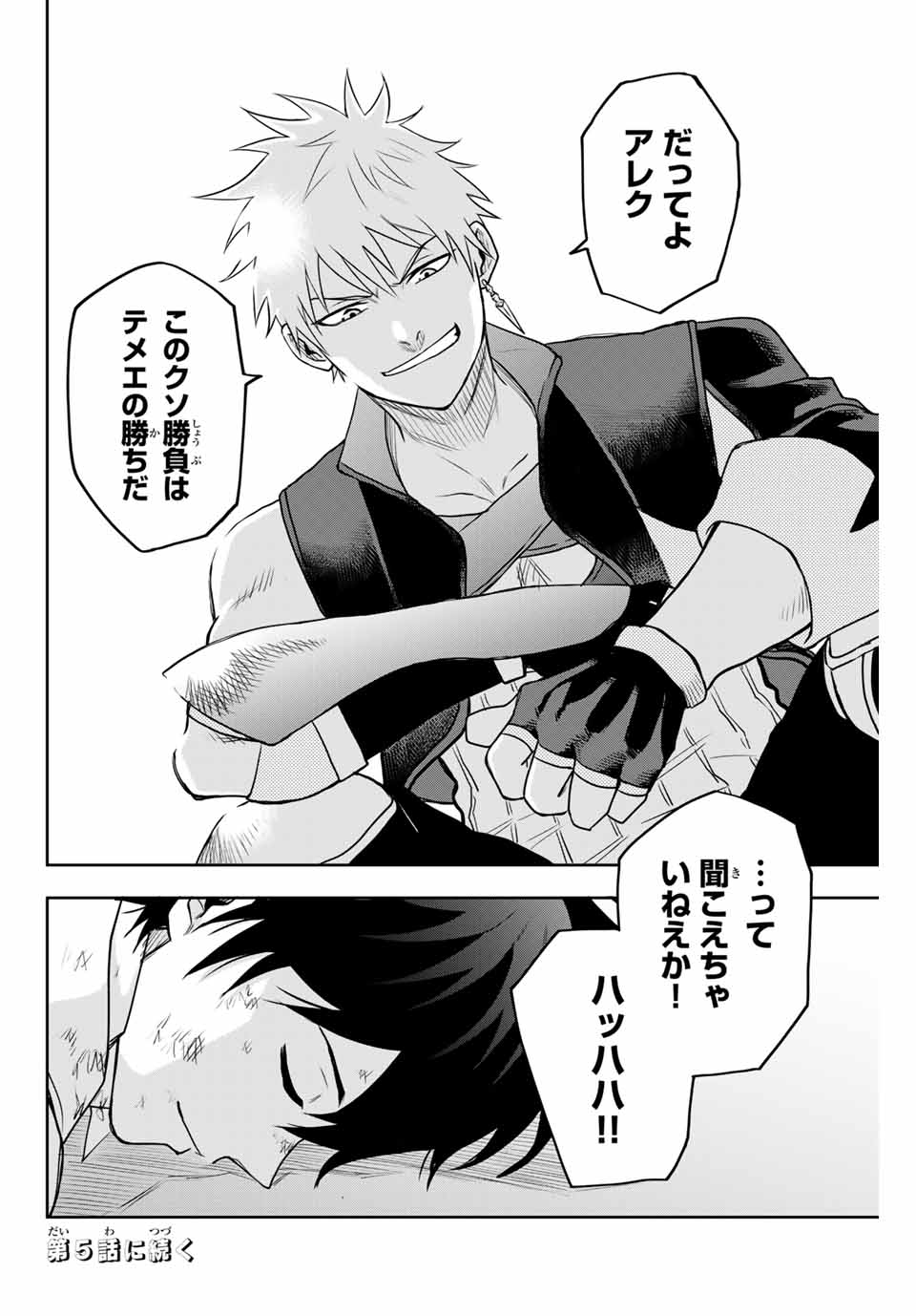 Mikata ga Yowasugite Hojo Mahou ni Tesshiteita Kyuutei Mahoushi, Tsuihou Sarete Saikyou wo Mezashimasu Chap 4 - Next Chap 5