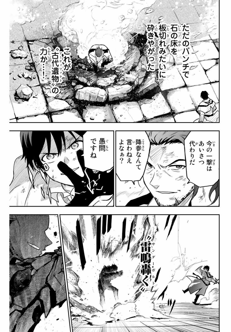 Mikata ga Yowasugite Hojo Mahou ni Tesshiteita Kyuutei Mahoushi, Tsuihou Sarete Saikyou wo Mezashimasu Chap 4 - Next Chap 5