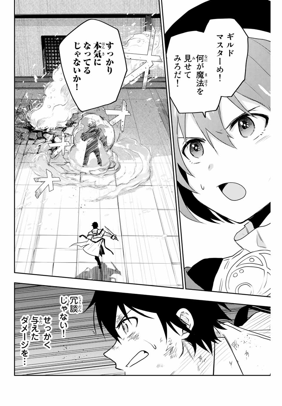 Mikata ga Yowasugite Hojo Mahou ni Tesshiteita Kyuutei Mahoushi, Tsuihou Sarete Saikyou wo Mezashimasu Chap 4 - Next Chap 5