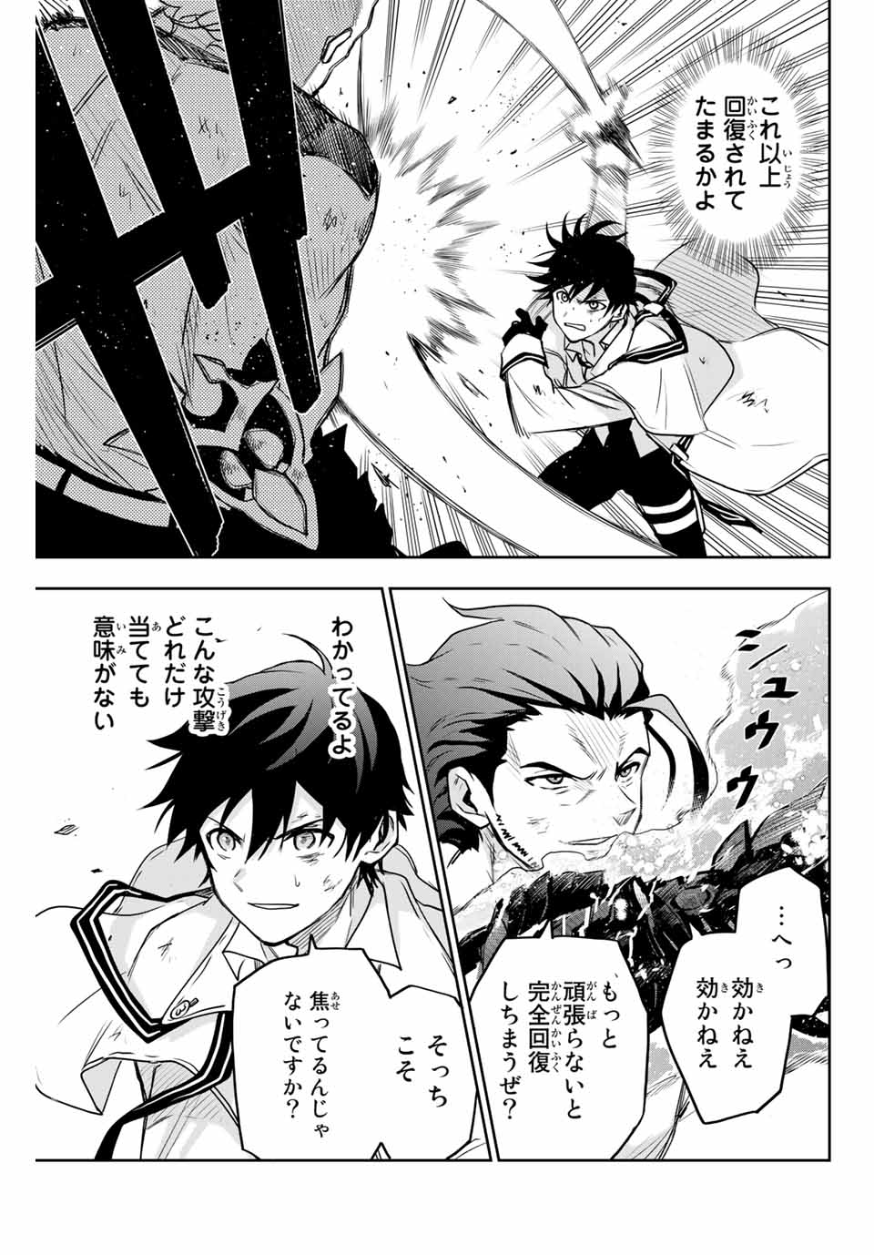 味方が弱すぎて補助魔法に徹していた宮廷魔法師、追放されて最強を目指す Chap 4 - Next Chap 5