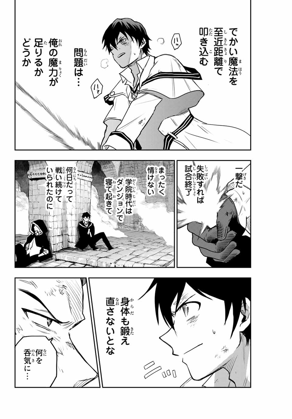 味方が弱すぎて補助魔法に徹していた宮廷魔法師、追放されて最強を目指す Chap 4 - Next Chap 5