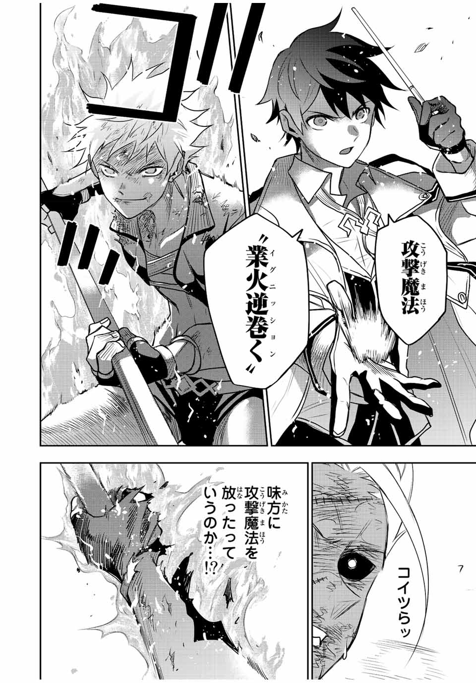 味方が弱すぎて補助魔法に徹していた宮廷魔法師、追放されて最強を目指す Chap 40 - Next Chap 41