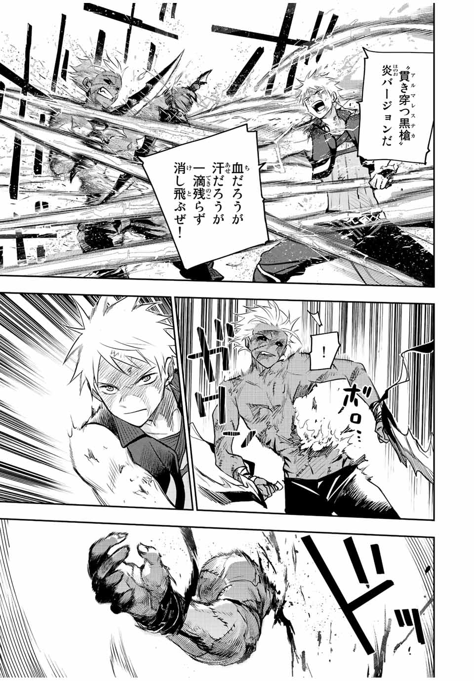 味方が弱すぎて補助魔法に徹していた宮廷魔法師、追放されて最強を目指す Chap 40 - Next Chap 41
