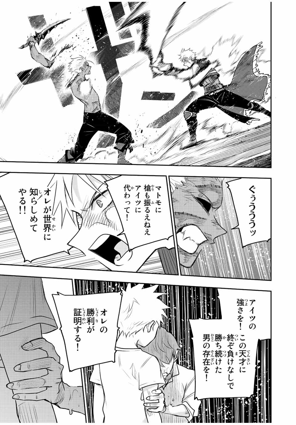 味方が弱すぎて補助魔法に徹していた宮廷魔法師、追放されて最強を目指す Chap 40 - Next Chap 41