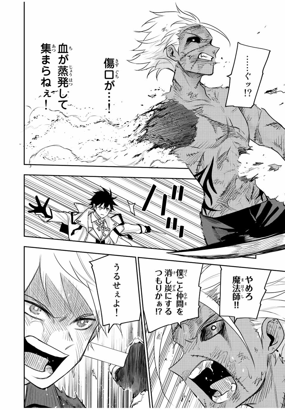 味方が弱すぎて補助魔法に徹していた宮廷魔法師、追放されて最強を目指す Chap 40 - Next Chap 41