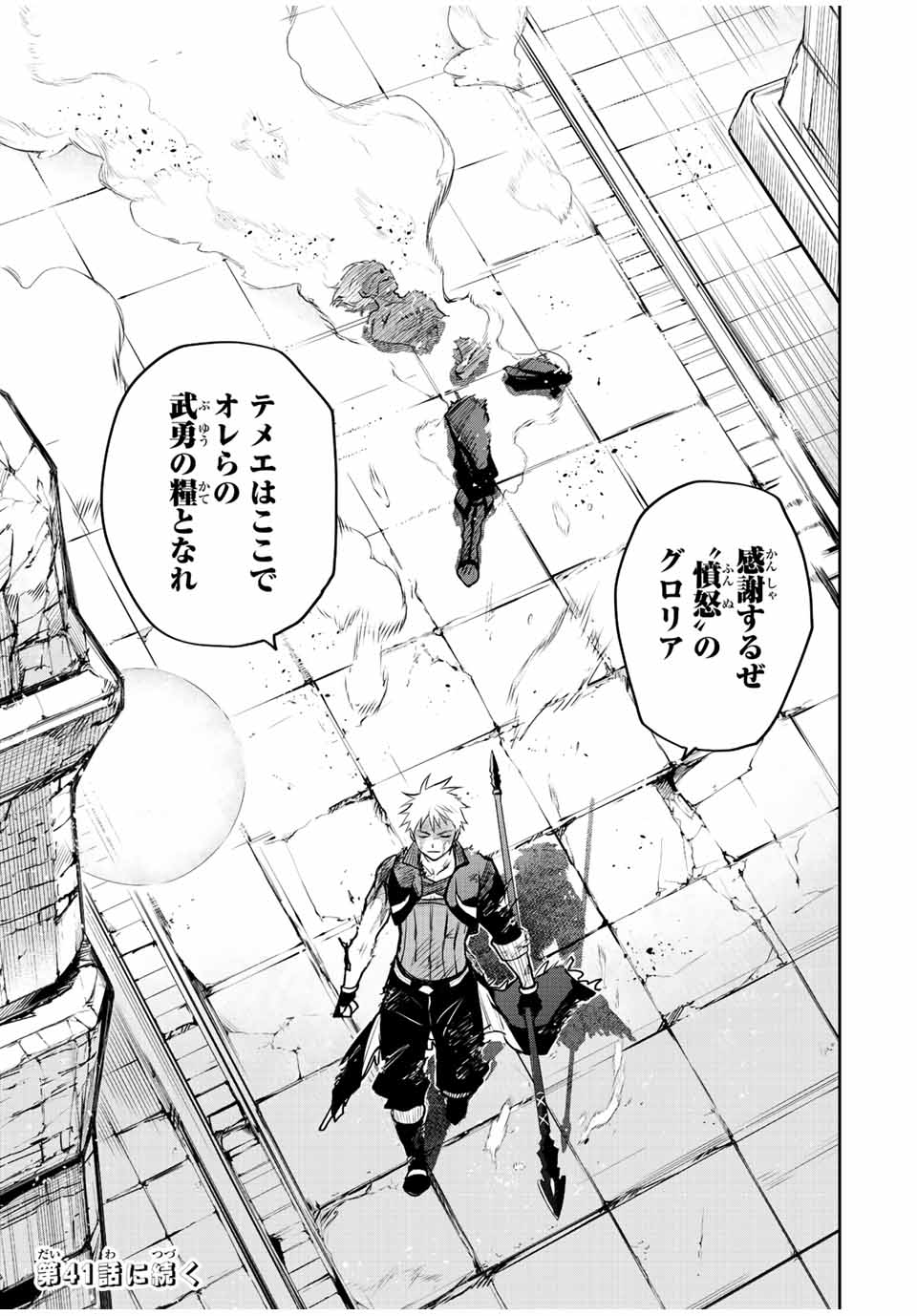 味方が弱すぎて補助魔法に徹していた宮廷魔法師、追放されて最強を目指す Chap 40 - Next Chap 41