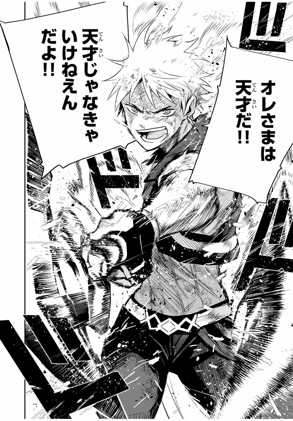 味方が弱すぎて補助魔法に徹していた宮廷魔法師、追放されて最強を目指す Chap 40 - Next Chap 41