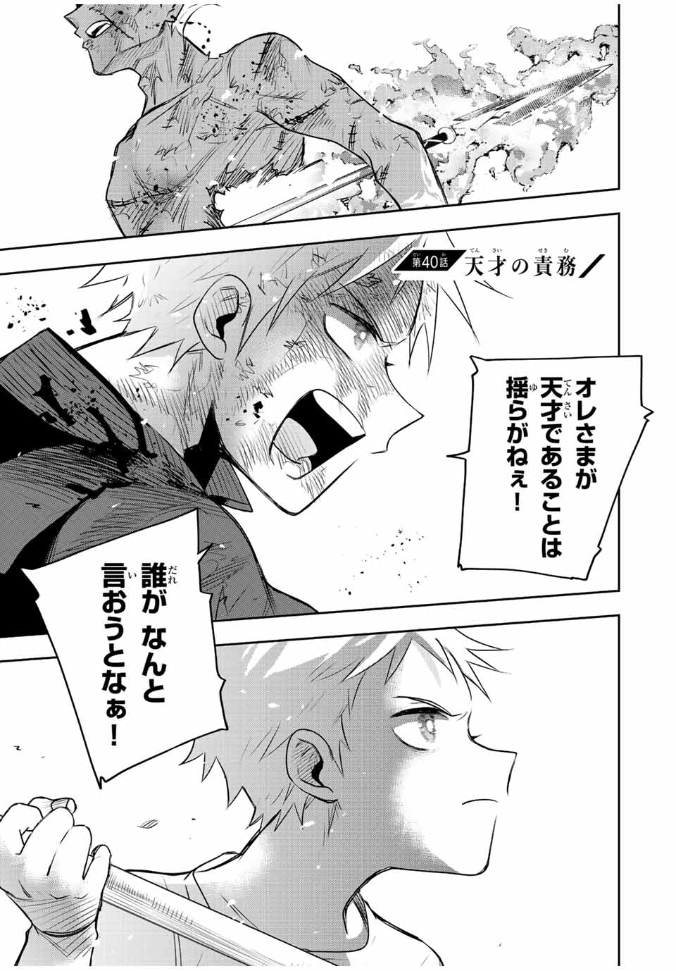 味方が弱すぎて補助魔法に徹していた宮廷魔法師、追放されて最強を目指す Chap 40 - Next Chap 41