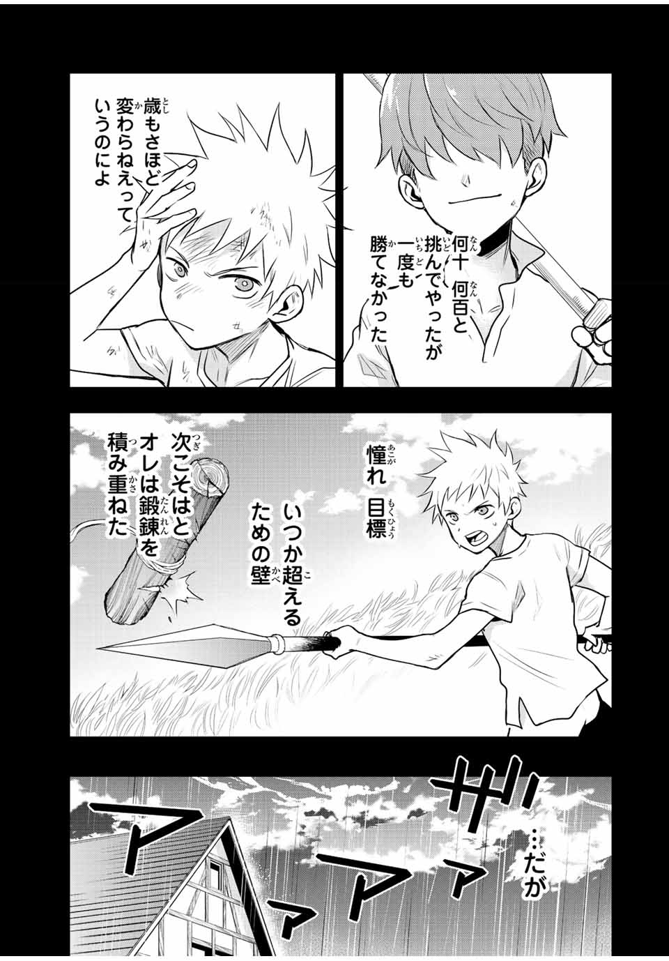 味方が弱すぎて補助魔法に徹していた宮廷魔法師、追放されて最強を目指す Chap 40 - Next Chap 41