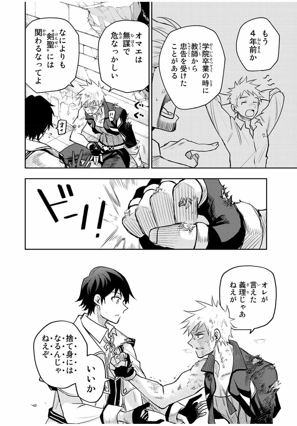 味方が弱すぎて補助魔法に徹していた宮廷魔法師、追放されて最強を目指す Chap 41 - Next Chap 42