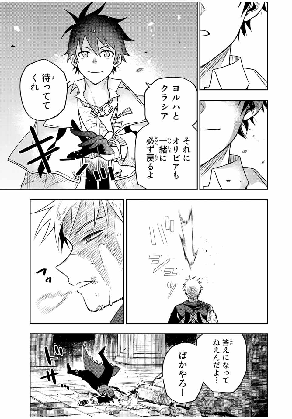 味方が弱すぎて補助魔法に徹していた宮廷魔法師、追放されて最強を目指す Chap 41 - Next Chap 42