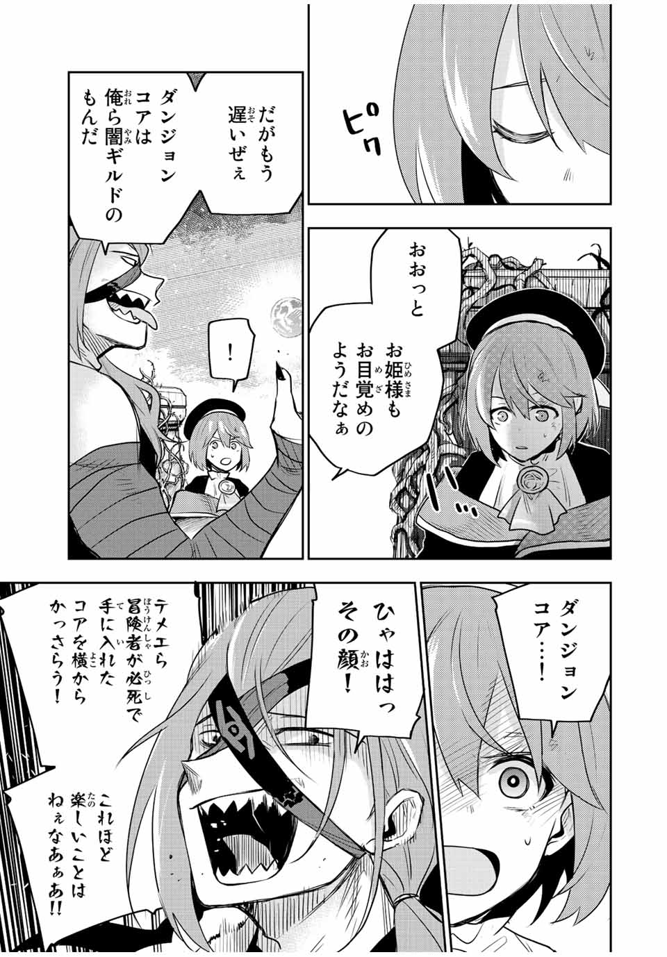 味方が弱すぎて補助魔法に徹していた宮廷魔法師、追放されて最強を目指す Chap 41 - Next Chap 42