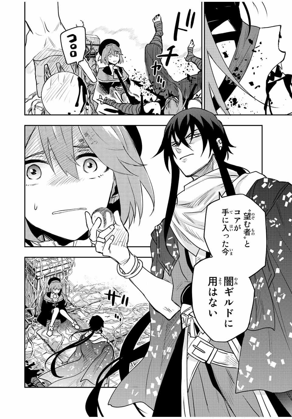味方が弱すぎて補助魔法に徹していた宮廷魔法師、追放されて最強を目指す Chap 41 - Next Chap 42