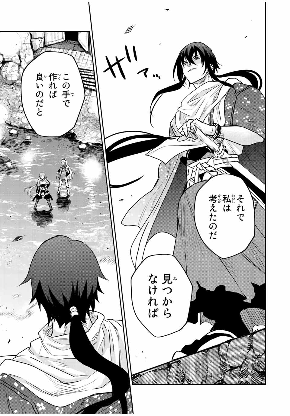 味方が弱すぎて補助魔法に徹していた宮廷魔法師、追放されて最強を目指す Chap 41 - Next Chap 42