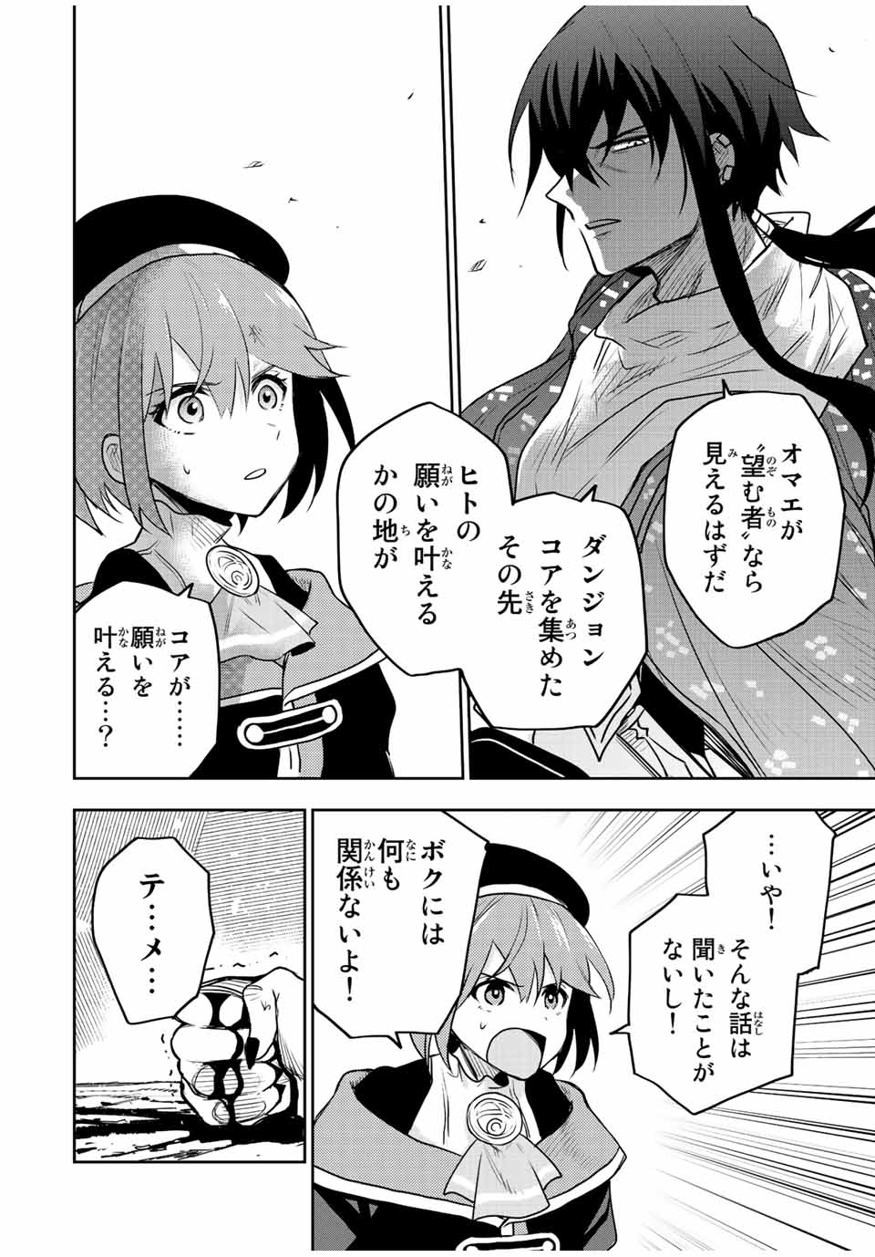 味方が弱すぎて補助魔法に徹していた宮廷魔法師、追放されて最強を目指す Chap 41 - Next Chap 42