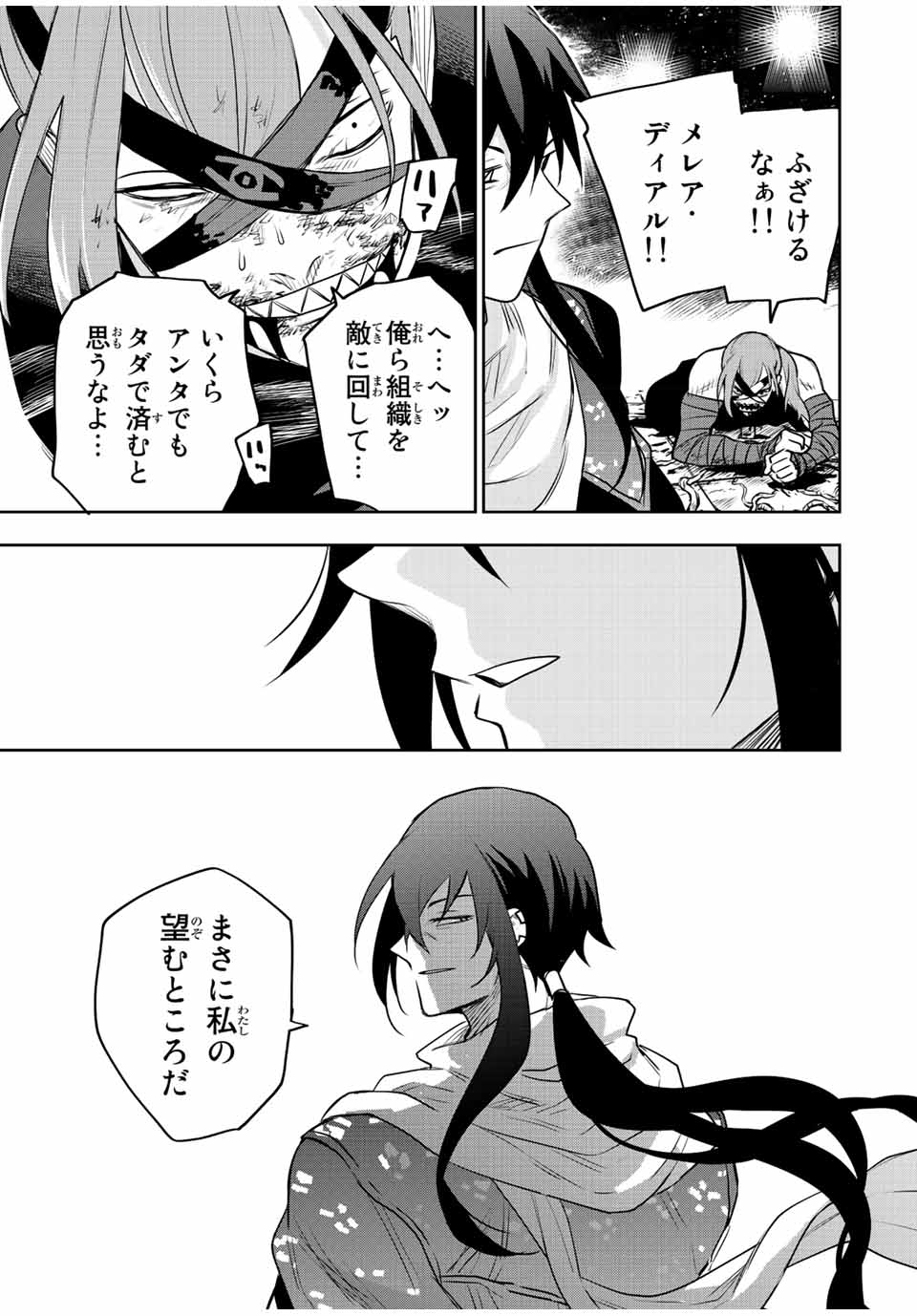 味方が弱すぎて補助魔法に徹していた宮廷魔法師、追放されて最強を目指す Chap 41 - Next Chap 42