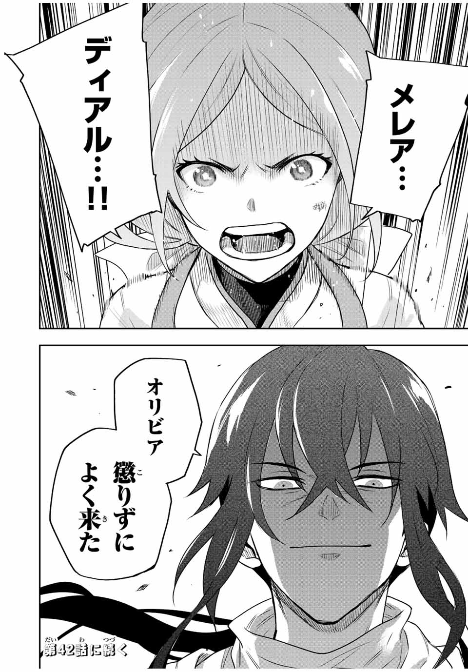 Mikata ga Yowasugite Hojo Mahou ni Tesshiteita Kyuutei Mahoushi, Tsuihou Sarete Saikyou wo Mezashimasu Chap 41 - Next Chap 42