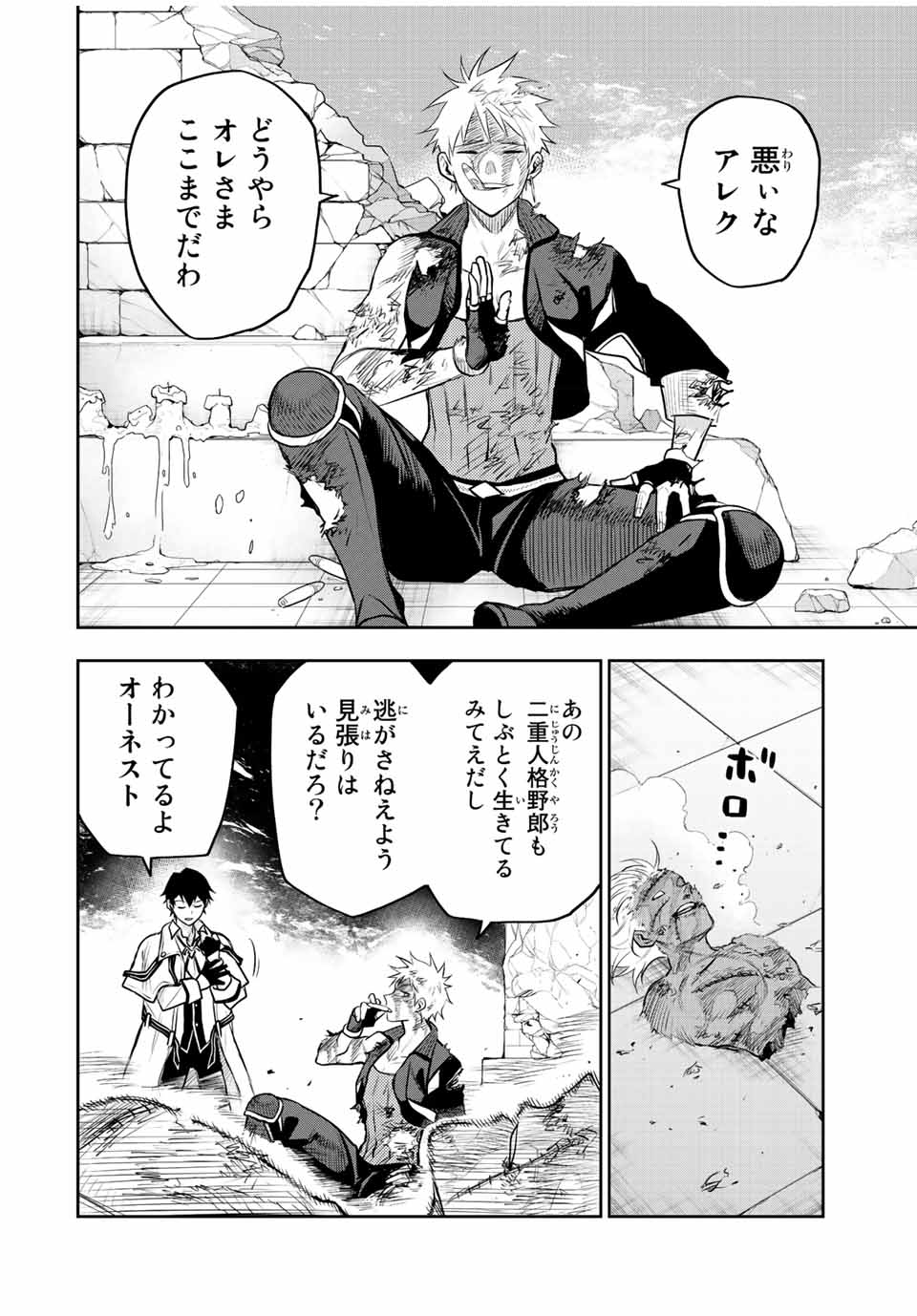 Mikata ga Yowasugite Hojo Mahou ni Tesshiteita Kyuutei Mahoushi, Tsuihou Sarete Saikyou wo Mezashimasu Chap 41 - Next Chap 42