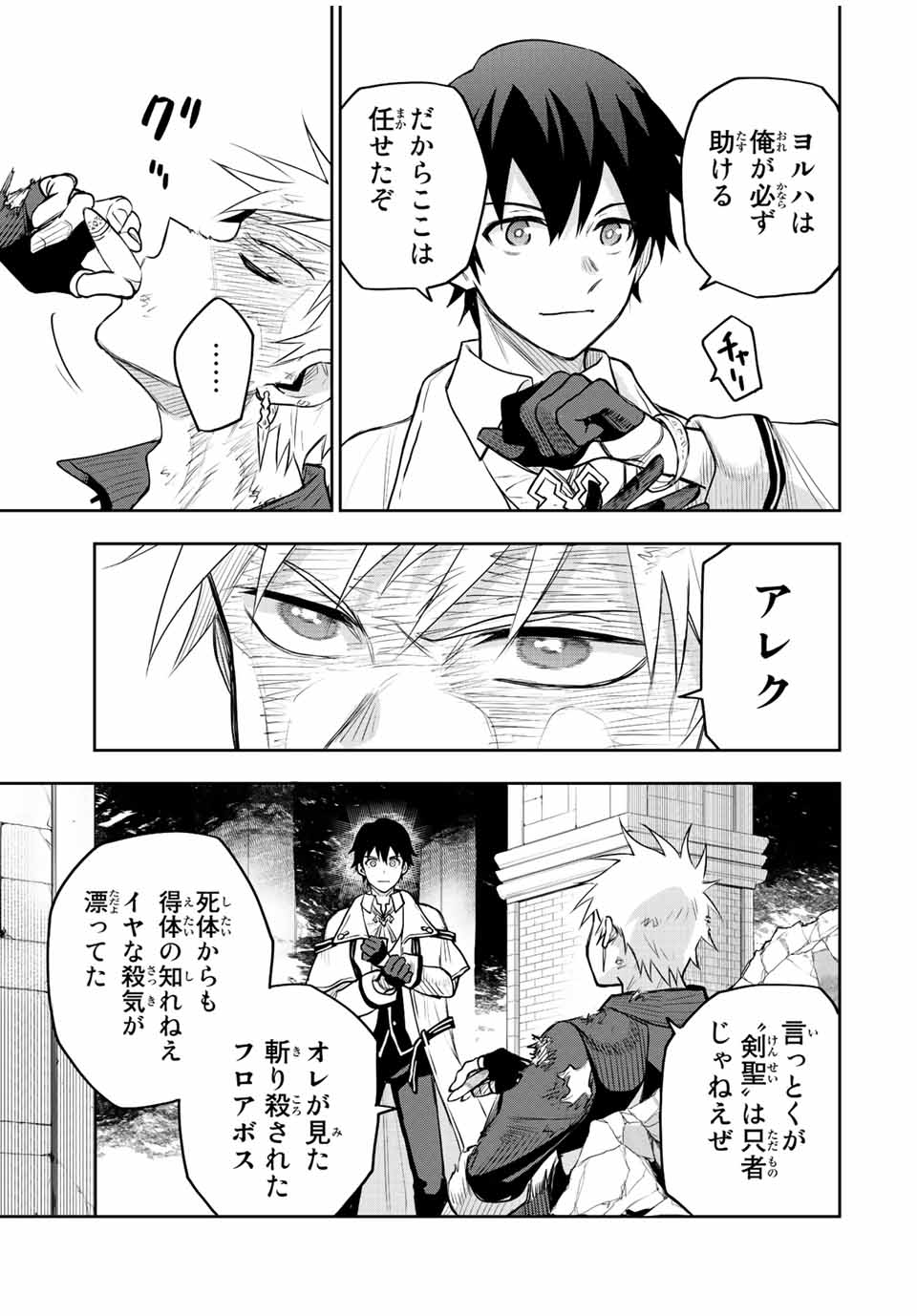 味方が弱すぎて補助魔法に徹していた宮廷魔法師、追放されて最強を目指す Chap 41 - Next Chap 42