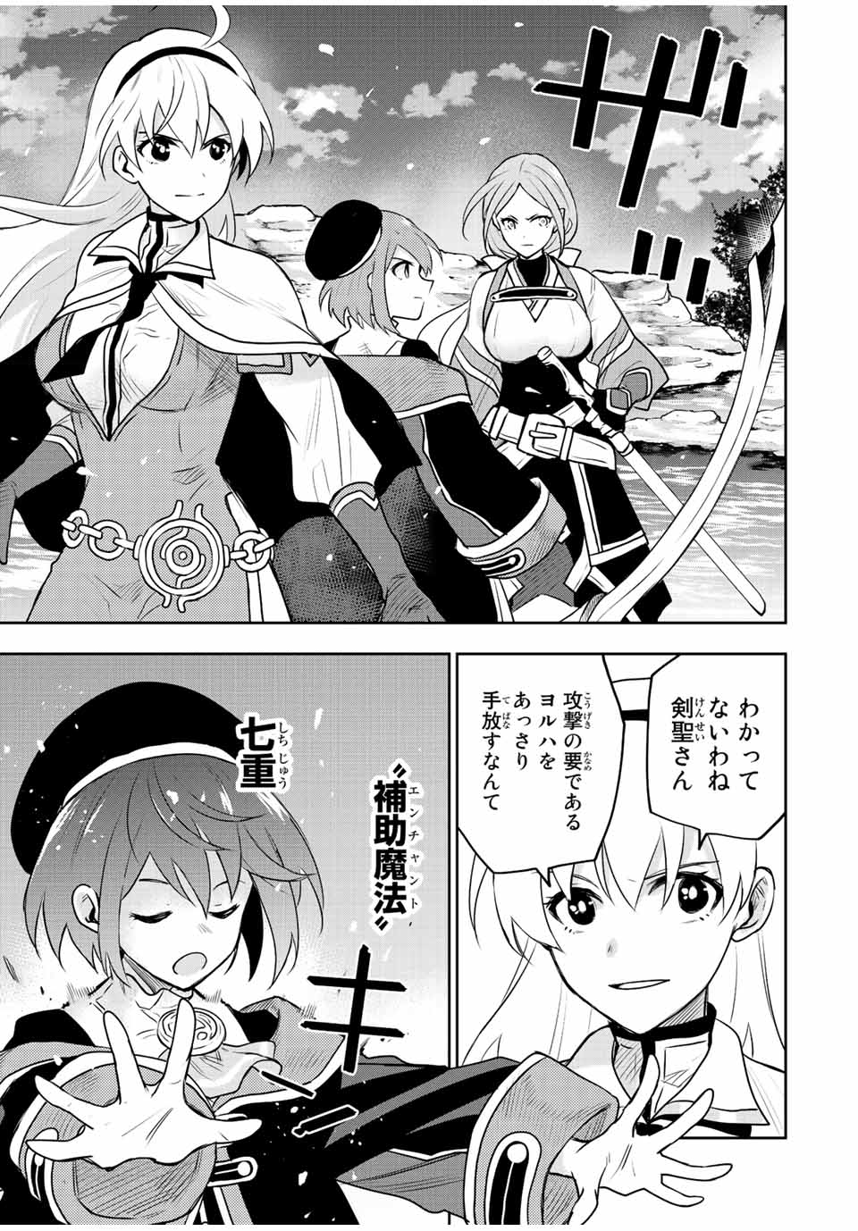 味方が弱すぎて補助魔法に徹していた宮廷魔法師、追放されて最強を目指す Chap 42 - Next Chap 43